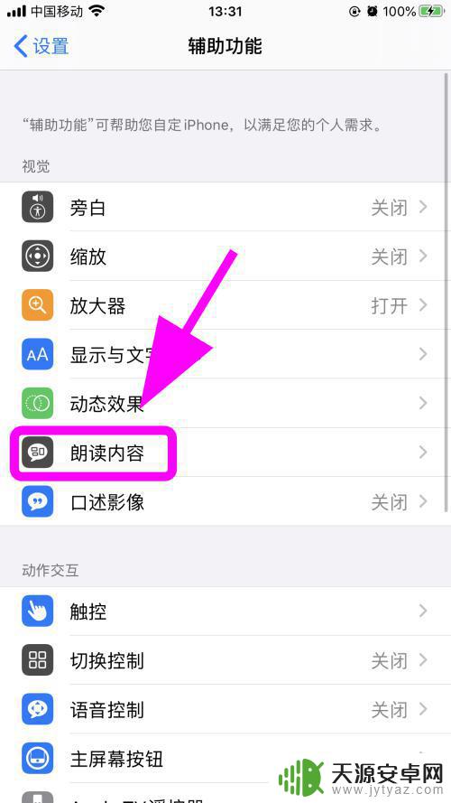 苹果手机怎么打开loud iPhone苹果手机如何开启屏幕文字朗读功能