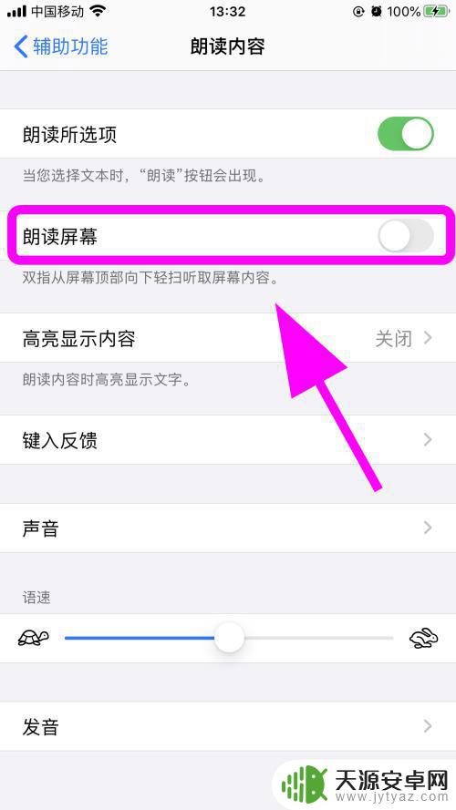 苹果手机怎么打开loud iPhone苹果手机如何开启屏幕文字朗读功能