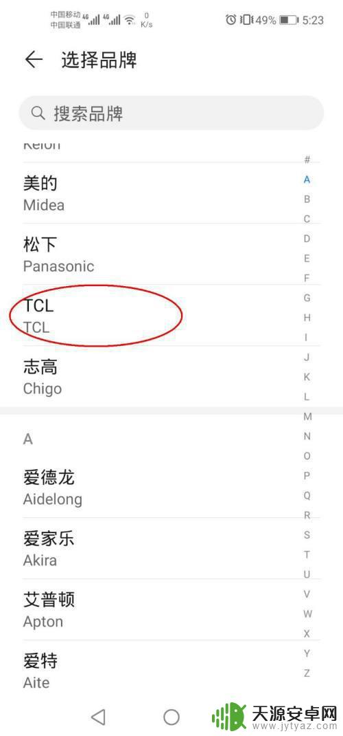 tcl空调怎么用手机开 TCL空调智能手机控制教程