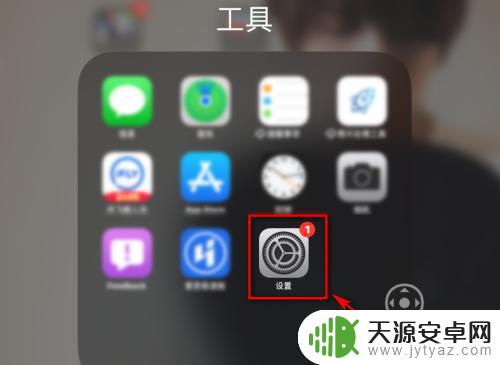 苹果手机下拉菜单红色怎么设置 ios13下拉菜单自定义设置