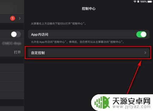 苹果手机下拉菜单红色怎么设置 ios13下拉菜单自定义设置