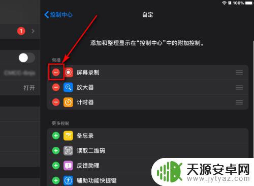 苹果手机下拉菜单红色怎么设置 ios13下拉菜单自定义设置