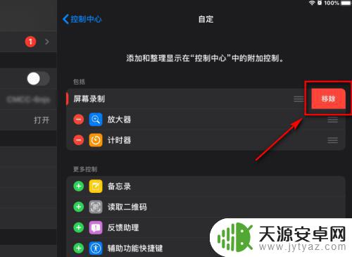 苹果手机下拉菜单红色怎么设置 ios13下拉菜单自定义设置