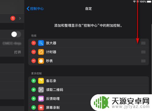 苹果手机下拉菜单红色怎么设置 ios13下拉菜单自定义设置