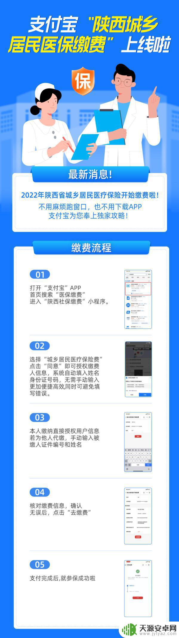 西安医保手机如何交费 陕西手机缴纳医保费用