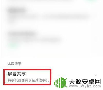 oppo屏幕共享怎么授权手机 oppo手机怎么进行屏幕共享