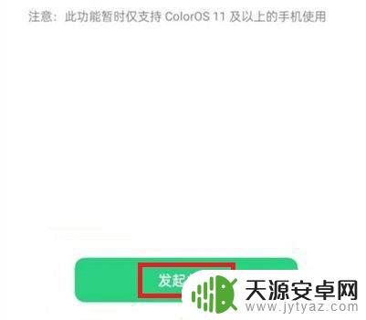 oppo屏幕共享怎么授权手机 oppo手机怎么进行屏幕共享