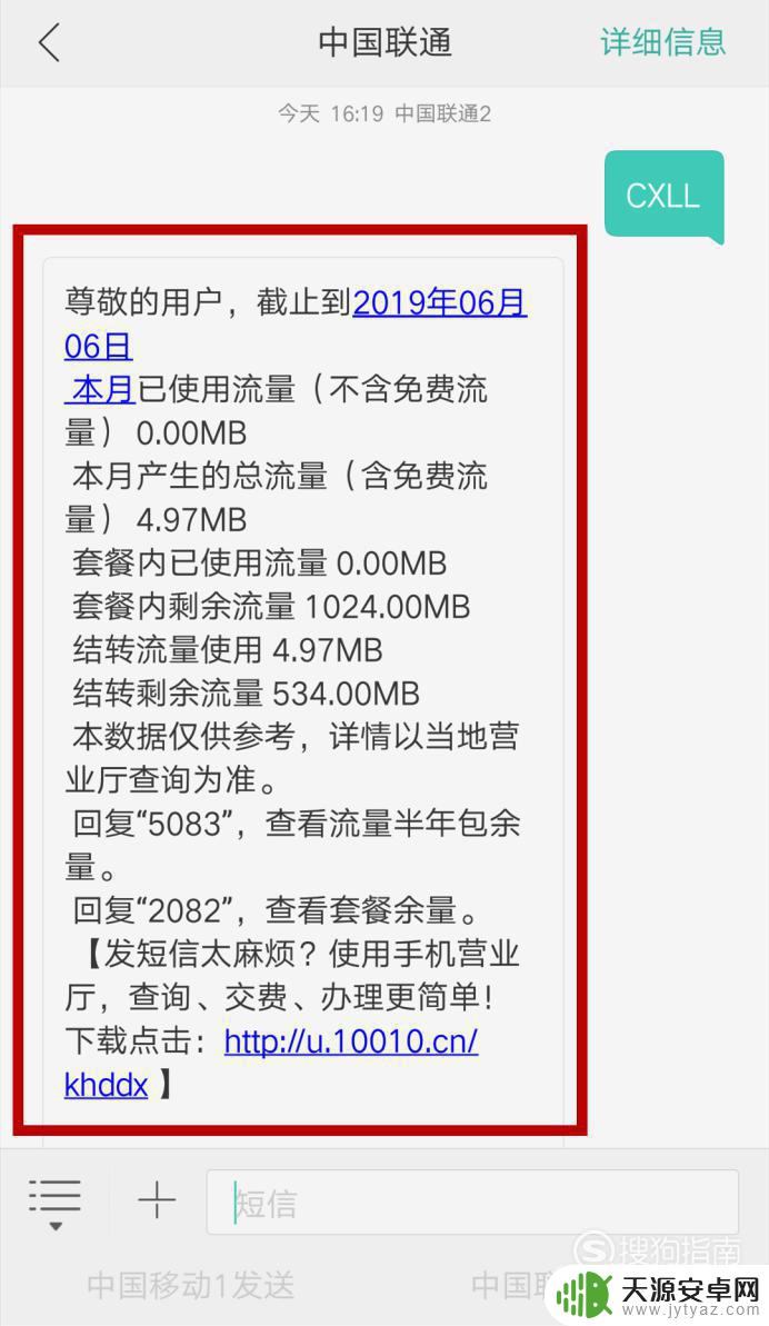 联通手机流量如何查找短信 联通手机流量查询方法及步骤