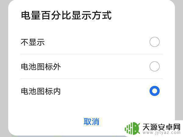 荣耀70手机充电栏百分百怎么设置 荣耀70电池百分比设置步骤