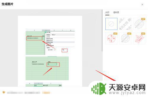 手机腾讯文档怎么导出图片 腾讯文档如何一键导出图片