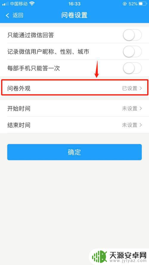 如何手机制作试卷封面 问卷星如何添加自定义封面图片