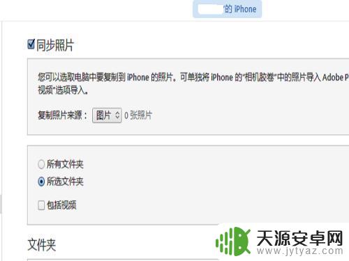 苹果手机怎么导图片到苹果手机 iPhone如何通过iTunes导入照片