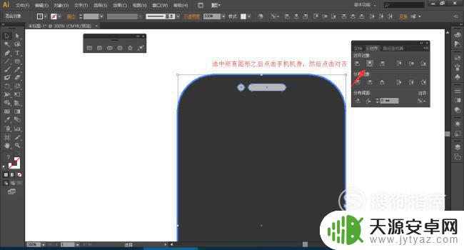 手机听筒怎么制作 如何用Ai绘制简易手机图纸