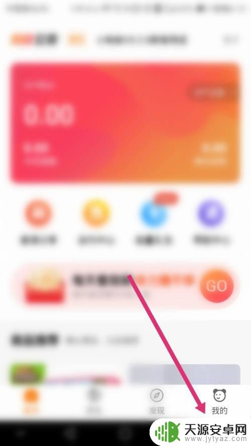 小蚂蚁移动如何改密码手机 如何在小蚂蚁软件中找到修改密码选项