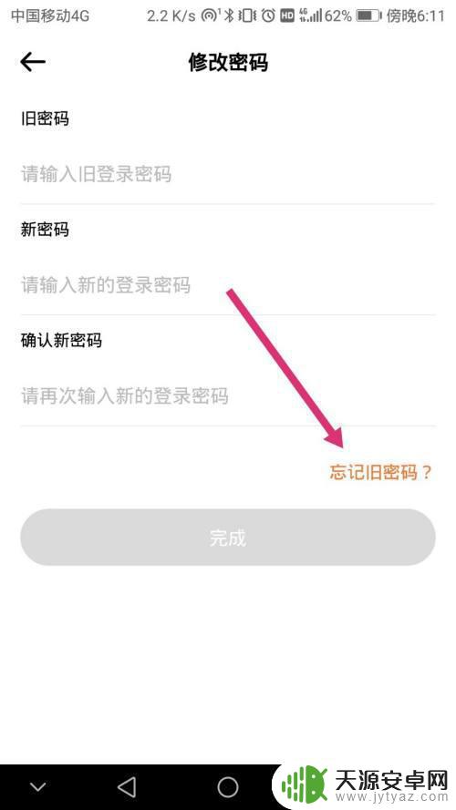 小蚂蚁移动如何改密码手机 如何在小蚂蚁软件中找到修改密码选项