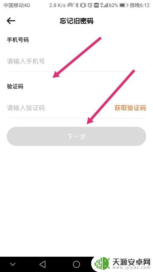 小蚂蚁移动如何改密码手机 如何在小蚂蚁软件中找到修改密码选项