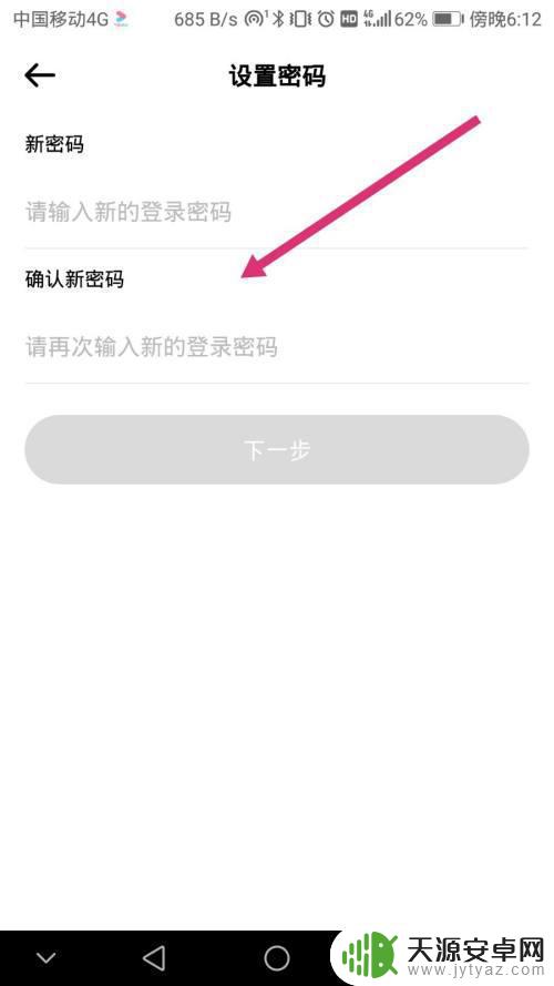 小蚂蚁移动如何改密码手机 如何在小蚂蚁软件中找到修改密码选项