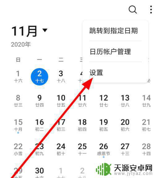 华为手机日历应用通知怎么开启 华为手机日历通知怎么开启