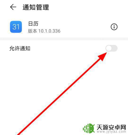 华为手机日历应用通知怎么开启 华为手机日历通知怎么开启