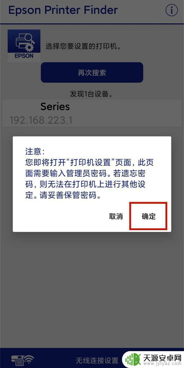 爱普生l3158打印机如何连接手机打印 爱普生l3158打印机联网技巧及注意事项