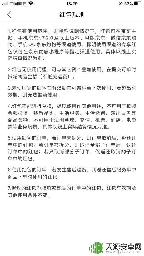 手机红包怎么购物 京东红包怎么领取和使用