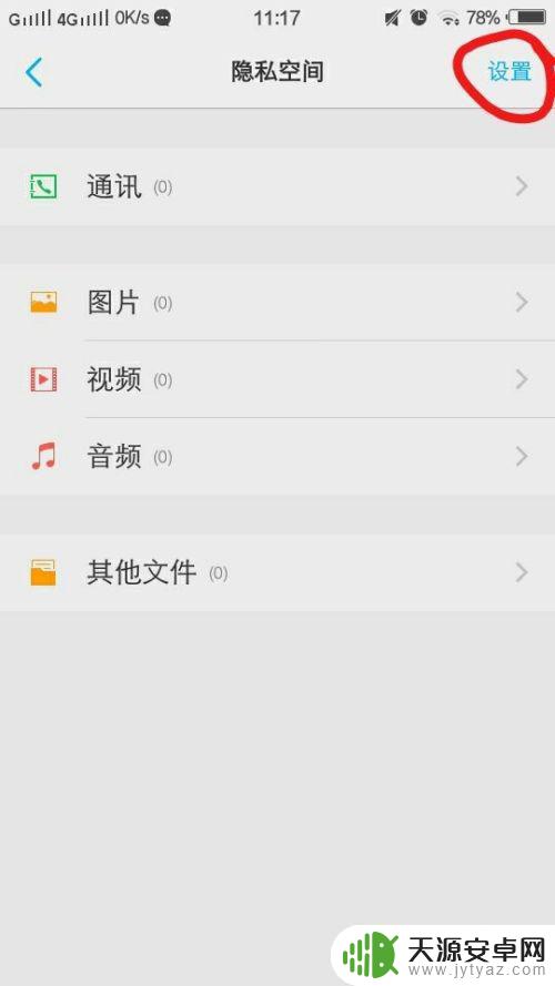 vivo手机如何打开隐私空间 如何使用vivo手机的隐私空间