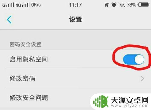 vivo手机如何打开隐私空间 如何使用vivo手机的隐私空间