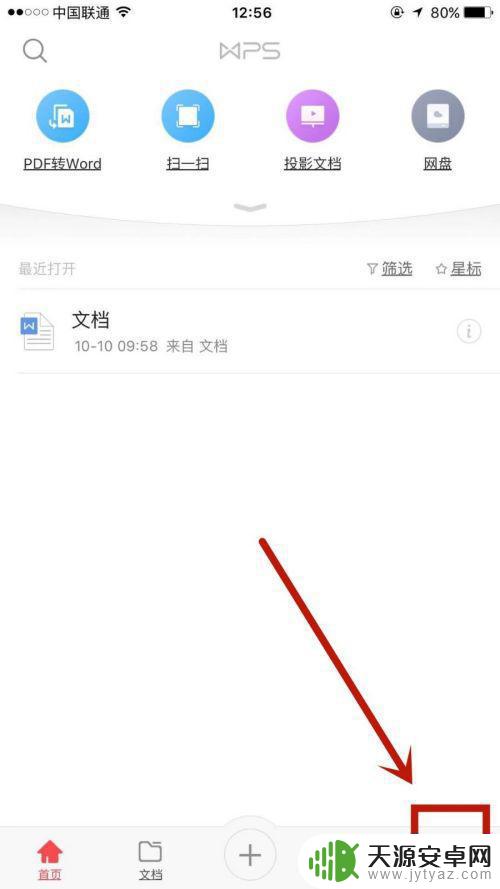 手机wps怎么按指纹 手机WPS指纹解锁功能怎么开启