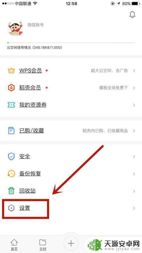 手机wps怎么按指纹 手机WPS指纹解锁功能怎么开启