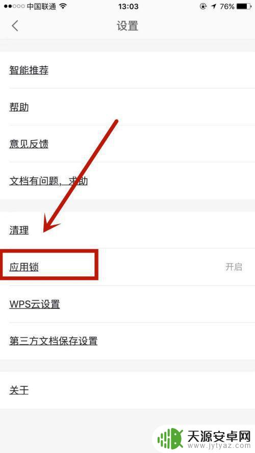 手机wps怎么按指纹 手机WPS指纹解锁功能怎么开启