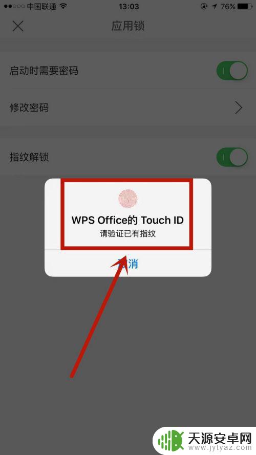 手机wps怎么按指纹 手机WPS指纹解锁功能怎么开启