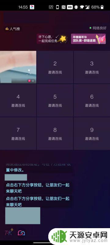 抖音怎么连线聊天苹果手机 抖音9人视频连线的方法和技巧