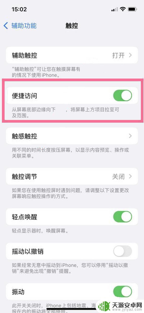 苹果手机如何取消单手 iphone手机如何取消单手操作