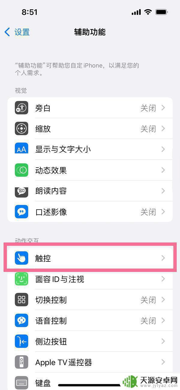 苹果手机如何取消单手 iphone手机如何取消单手操作