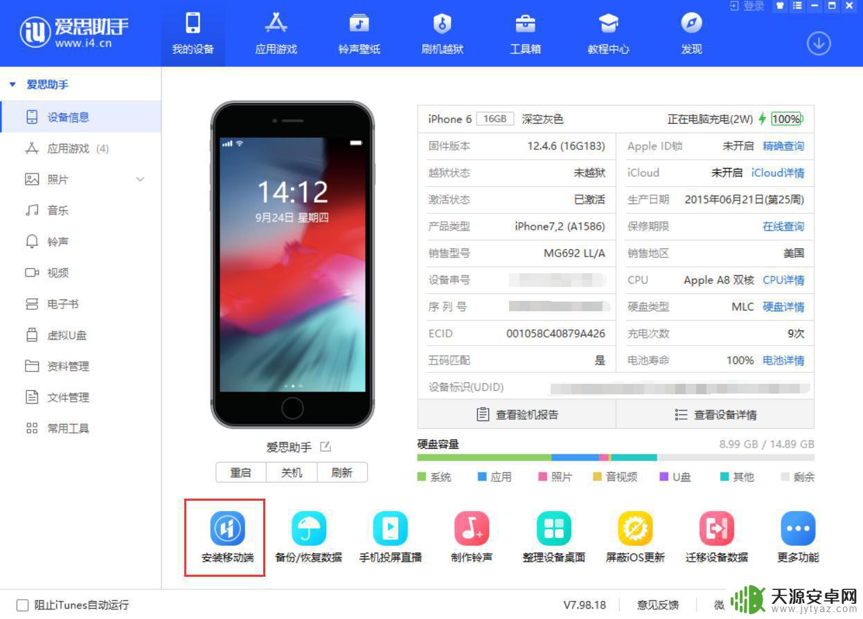 怎么用手机直接下载爱思助手 爱思助手如何下载安装