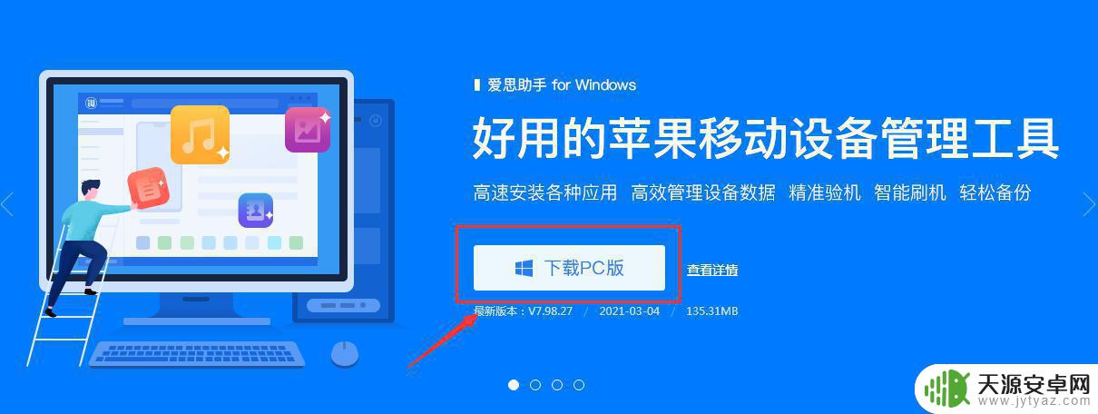 怎么用手机直接下载爱思助手 爱思助手如何下载安装