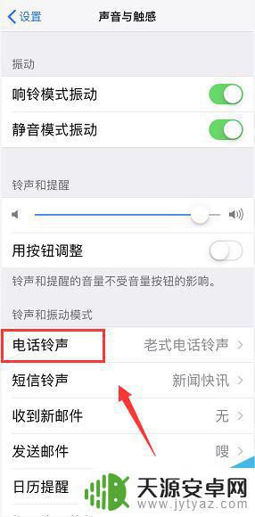 iphonexsmax怎么换手机铃声 iPhone XR/XS/XS Max换个性化铃声步骤