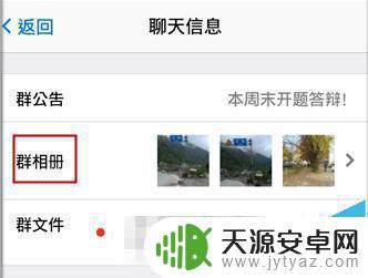 手机qq如何搜索相册 手机QQ群相册上传照片方法