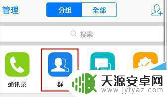 手机qq如何搜索相册 手机QQ群相册上传照片方法