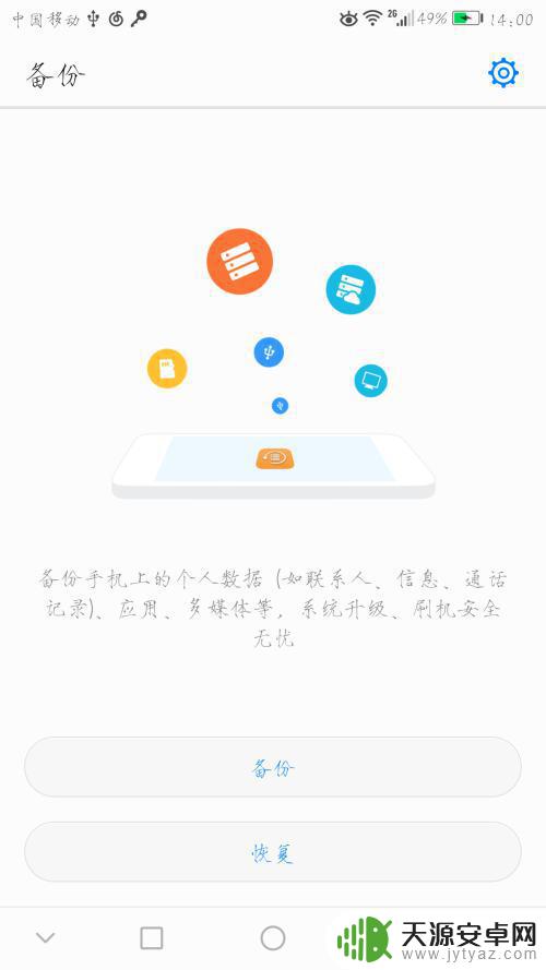 华为手机怎么打开备份 华为手机备份教程