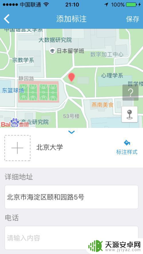 在手机地图上如何标注 手机地图如何添加自定义标记