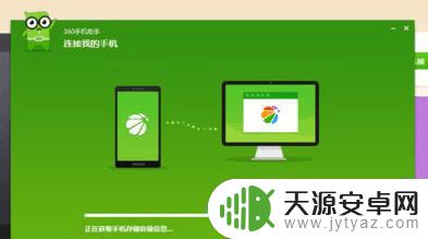 360电脑连接手机 360手机助手连接电脑教程