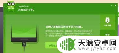 360电脑连接手机 360手机助手连接电脑教程