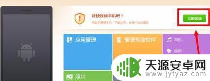 360电脑连接手机 360手机助手连接电脑教程