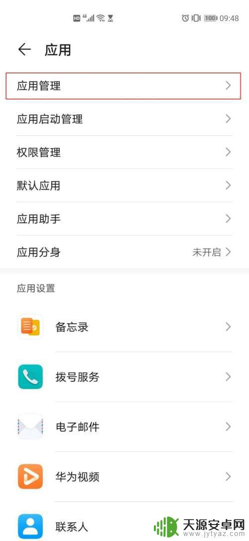 手机里的hms怎么卸载 怎么彻底卸载华为HMS Core更新