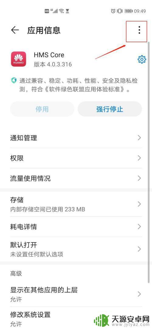 手机里的hms怎么卸载 怎么彻底卸载华为HMS Core更新