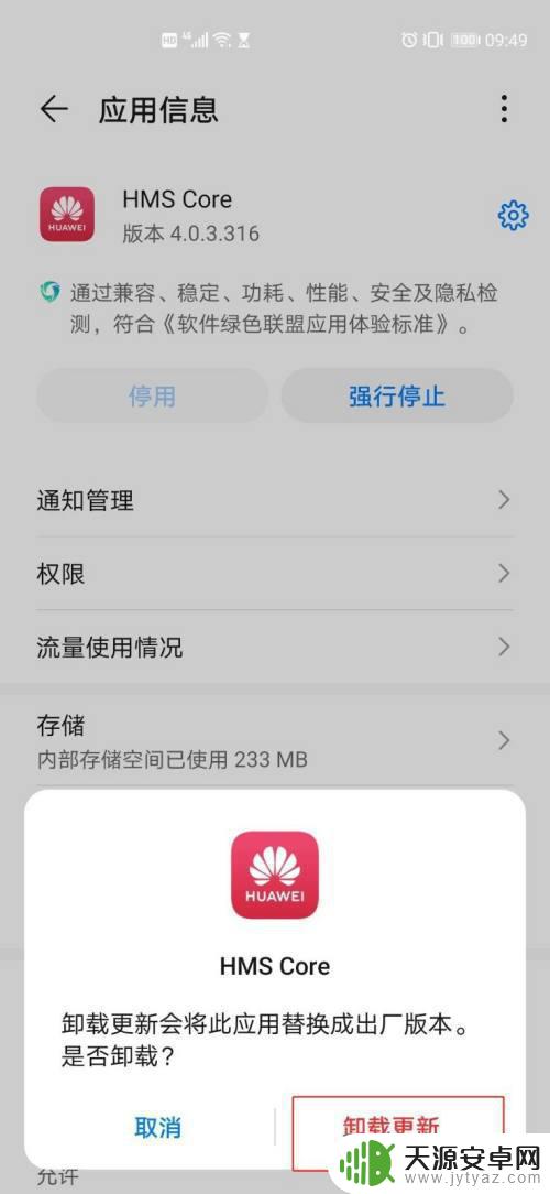 手机里的hms怎么卸载 怎么彻底卸载华为HMS Core更新