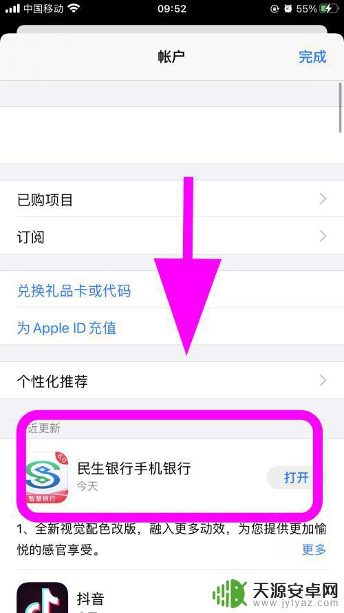手机全部更新怎么更新 iPhone苹果手机批量更新所有APP的方法