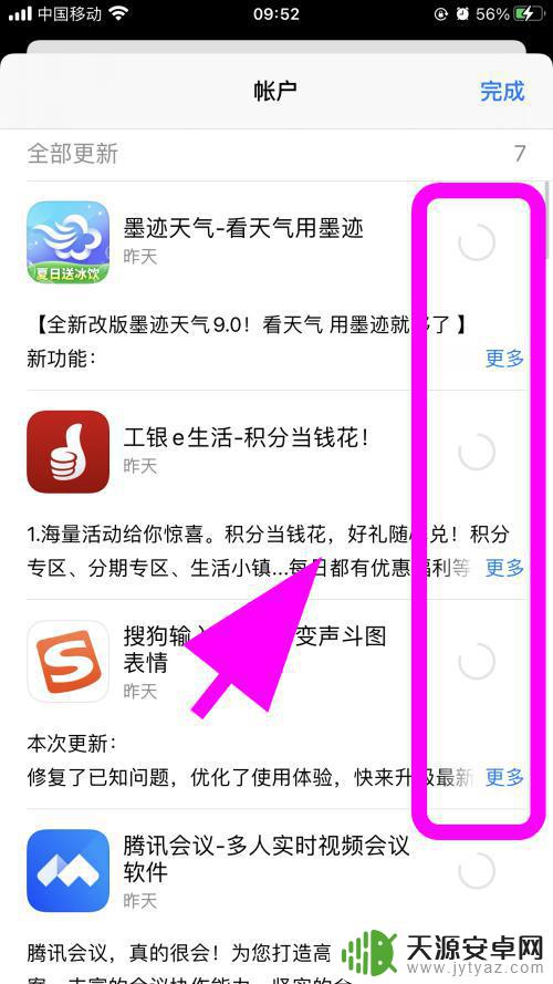 手机全部更新怎么更新 iPhone苹果手机批量更新所有APP的方法