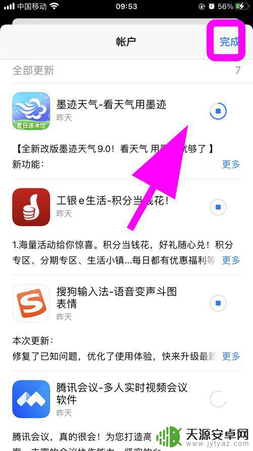 手机全部更新怎么更新 iPhone苹果手机批量更新所有APP的方法